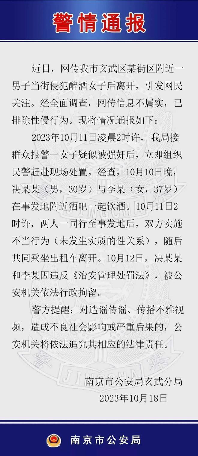 警方通报南京男子当街侵犯醉酒女子，没有&#21457;&#29983;&#20851;&#31995;，已拘留