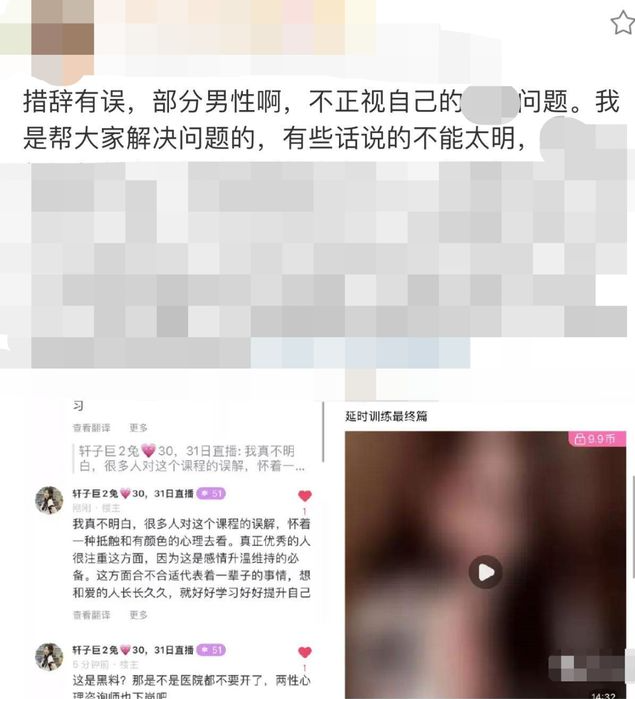 请问轩子巨二兔在哪直播？公然宣传“授课”视频！“她比医生更懂男人”！