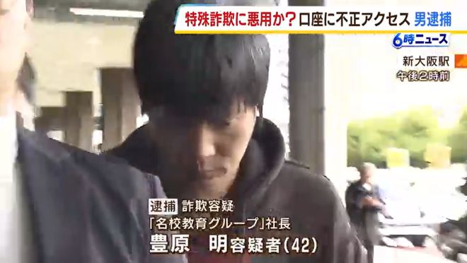 日某留学生私塾华人社长，涉嫌以他人名义非法洗钱诈骗被警方逮捕