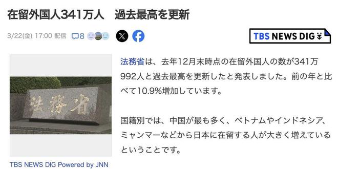 日本最新公布：外国人在留超341万，达历史新高！中国籍占比第一