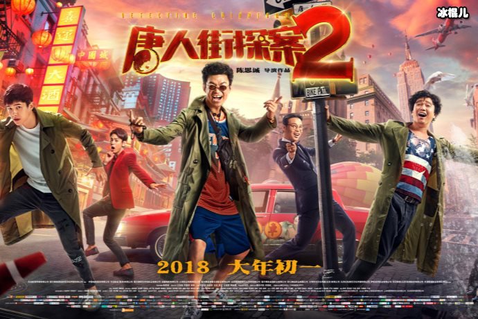 好剧不怕晚《唐人街探案3》坚持院线上映，陈思诚对票房很有信心