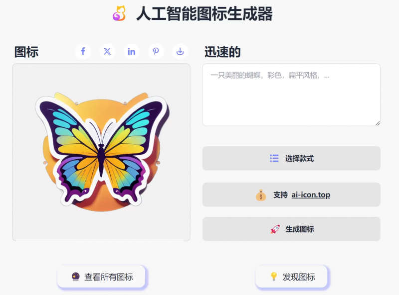 AI Icon Generator（一个基于 AI 的图标生成工具）