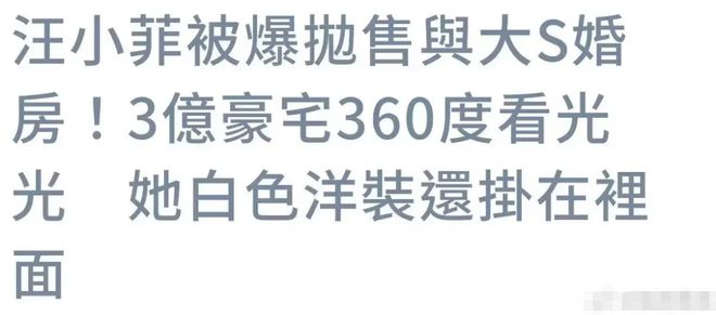 汪小菲出售与大S婚房，断绝对大S经济支持，疑似打算与她恩断义绝