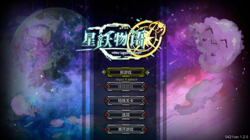 《星跃物语》试玩报告：又菜又爱玩