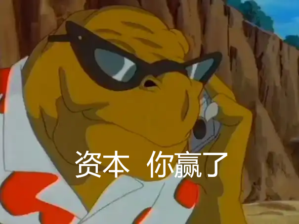 资本你赢了，布局多年只为毁掉3DM
