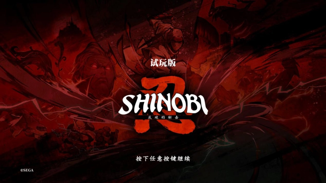 电脑里有一款Demo就让我狂玩二十小时的忍者游戏