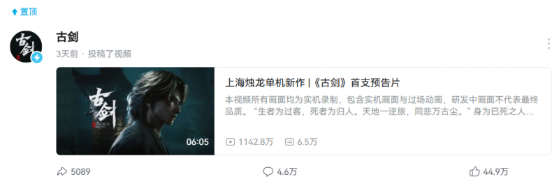 仅仅放出一个PV，《古剑》就被“女性玩家联合会”判了“死刑”