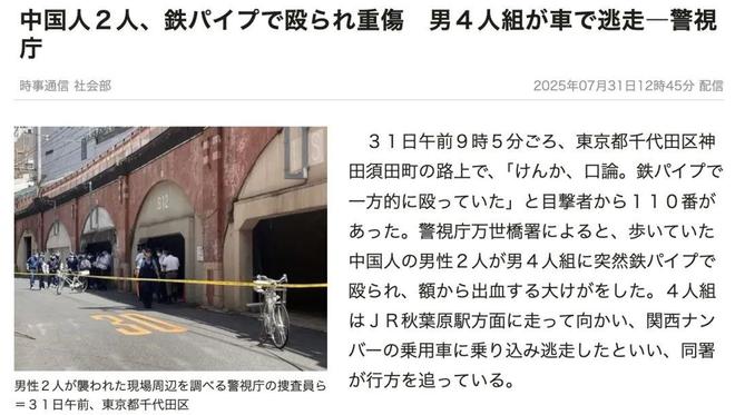 两名中国男子遭铁管暴打！凶手逃逸，日本警方全力追缉！