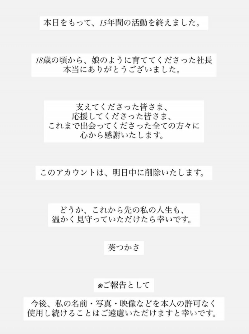 所有活动结束！葵つかさ(葵司)最后的重大发表来了！