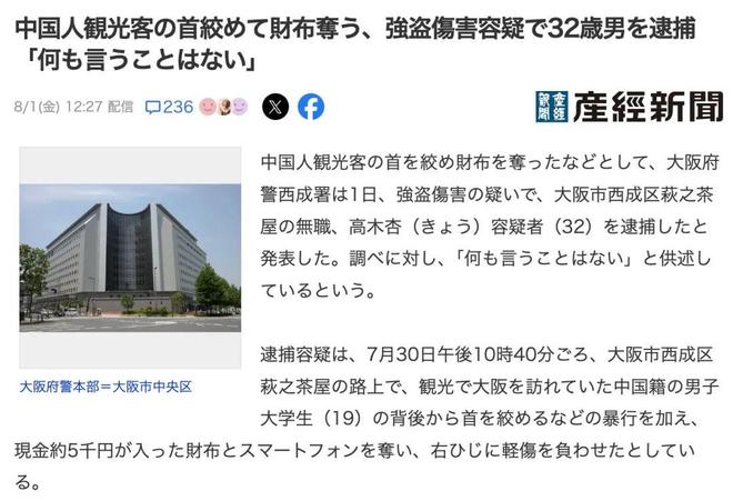 大阪发生恶性抢劫案：中国游客遭袭，手机钱包被抢！嫌犯拒不认罪