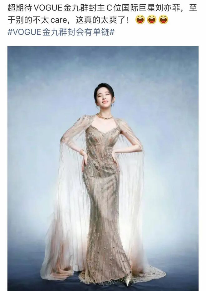 vogue被曝九月刊封面，可能会打造女星群封，疑似刘亦菲拿下主C位