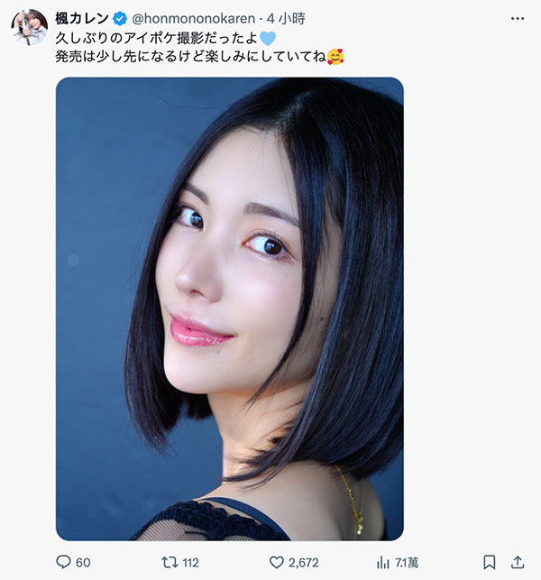 【速报】枫カレン(枫花恋)要有新片了！