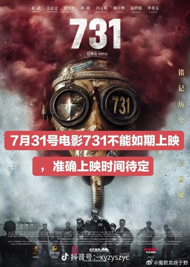 《731》同天上映喊卡微博流传阴谋论