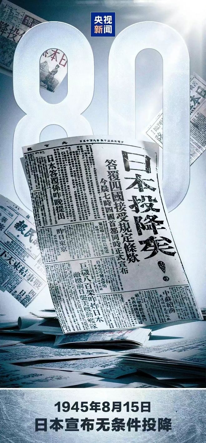 8月15日，除了日本投降，还应记住什么