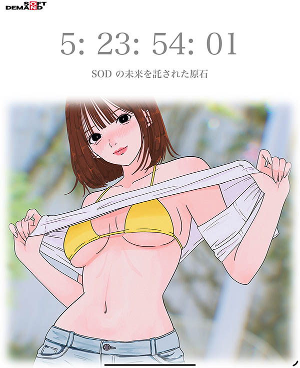 倒数计时！让SOD托付未来的「原石女演员」8月26日亮相！