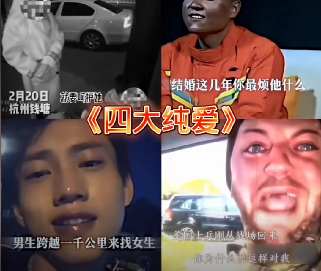 白城大姨的羞耻情话，让全国的纯爱老登们为爱疯狂