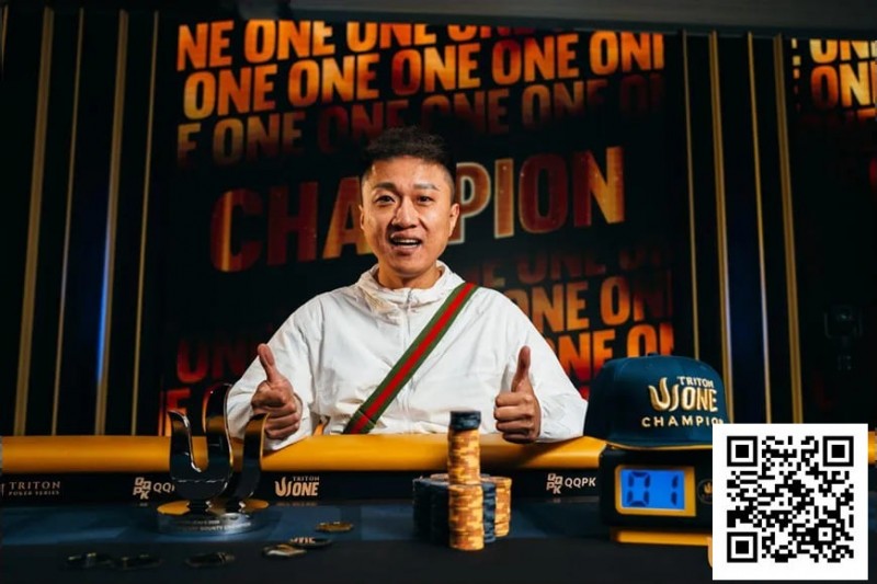 【EV扑克】Triton One | 纪夏青力压Kenney、Foxen和Nguyen夺得神秘赏金赛冠军! 主赛1046人次报名218人晋级【365娱乐资讯网】