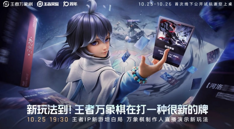 《王者万象棋》试玩报告:打一种很新的牌【365娱乐资讯网】