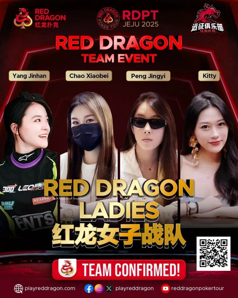 【EV扑克】远征俱乐部冠名红龙团队赛 红龙女子战队、红龙女子联队压轴亮相【365娱乐资讯网】