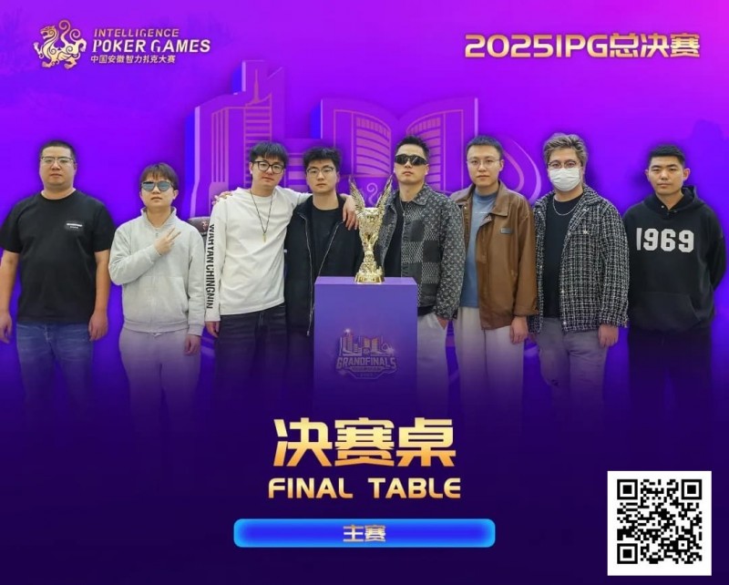 【EV扑克】2025IPG合肥总决赛圆满落幕!邱爽49单张成顺击败AQ登顶主赛冠军宝座,郁晓通获亚军【365娱乐资讯网】
