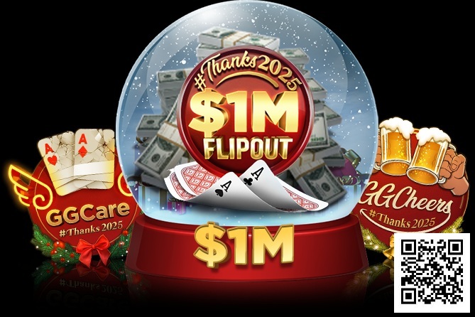 【EV扑克】限时活动：#Thanks2025跨年抽奖赛【365娱乐资讯网】