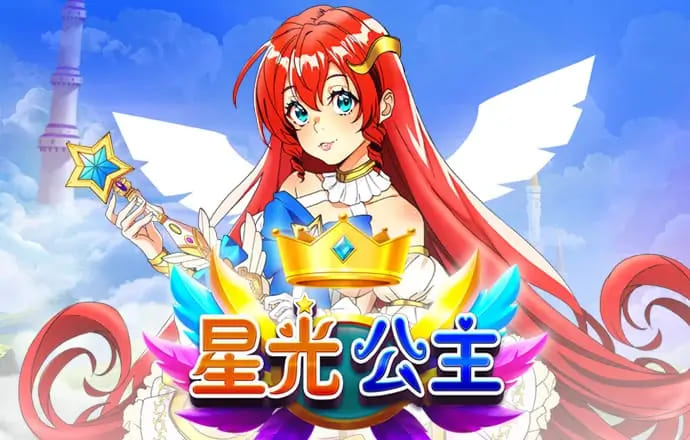 星光公主:大发娱乐平台推出的星辰幻想老虎机新体验【365娱乐资讯网】