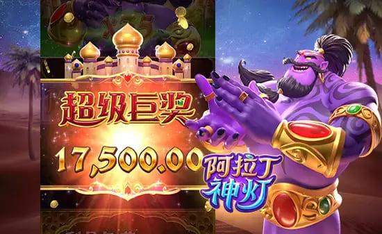 大发娱乐平台特色老虎机——阿拉丁神灯完整介绍【365娱乐资讯网】