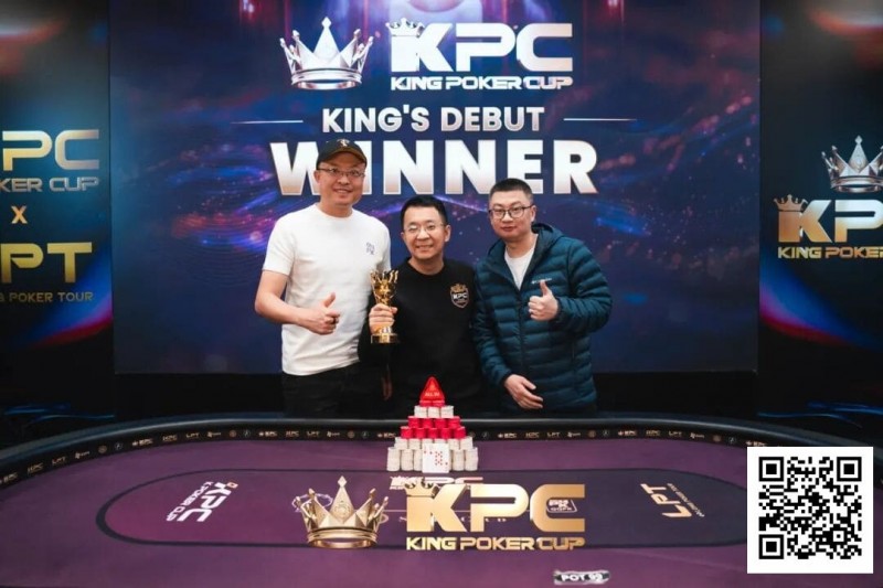 【EV扑克】King Poker Cup | 开幕赛众星云集，决赛激战11小时，张阳斩获冠军头衔！【365娱乐资讯网】