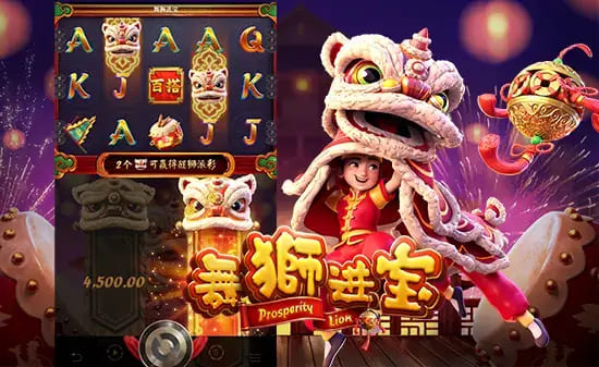 大发娱乐国风主题老虎机力作——舞狮送财深度介绍【365娱乐资讯网】