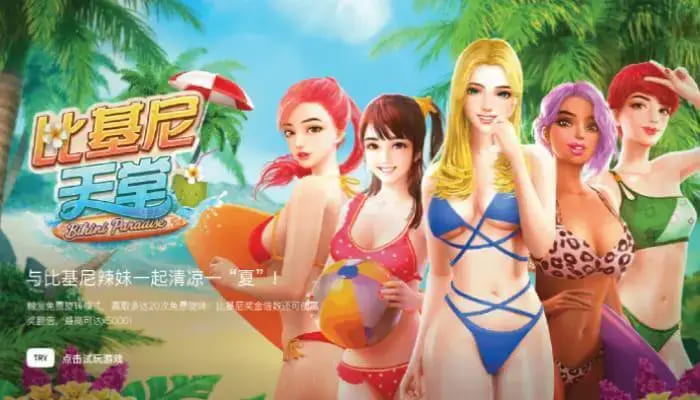 大发娱乐全新呈现的《比基尼天堂》老虎机游戏深度介绍【365娱乐资讯网】
