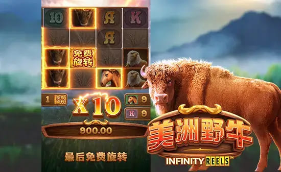 美洲野牛:大发娱乐全新原野主题正式亮相【365娱乐资讯网】