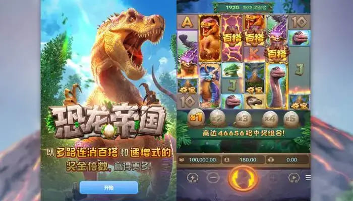 恐龙帝国：大发娱乐全新呈现的史前探索之作【365娱乐资讯网】