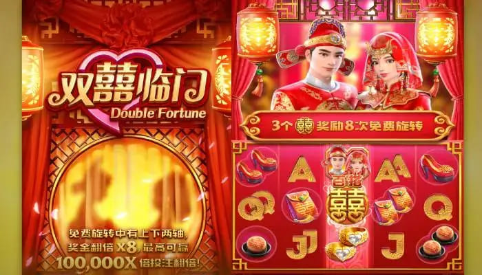 双囍临门大发娱乐总代理：喜庆主题与创新玩法的全新代表作【365娱乐资讯网】