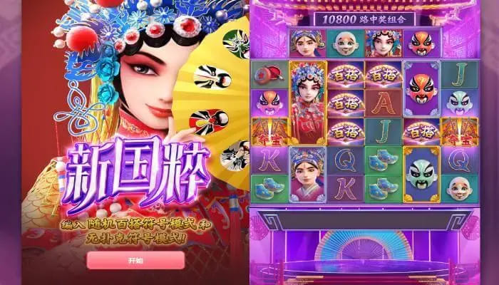 大发娱乐《新国粹》——以东方美学打造的文化主题老虎机精品【365娱乐资讯网】