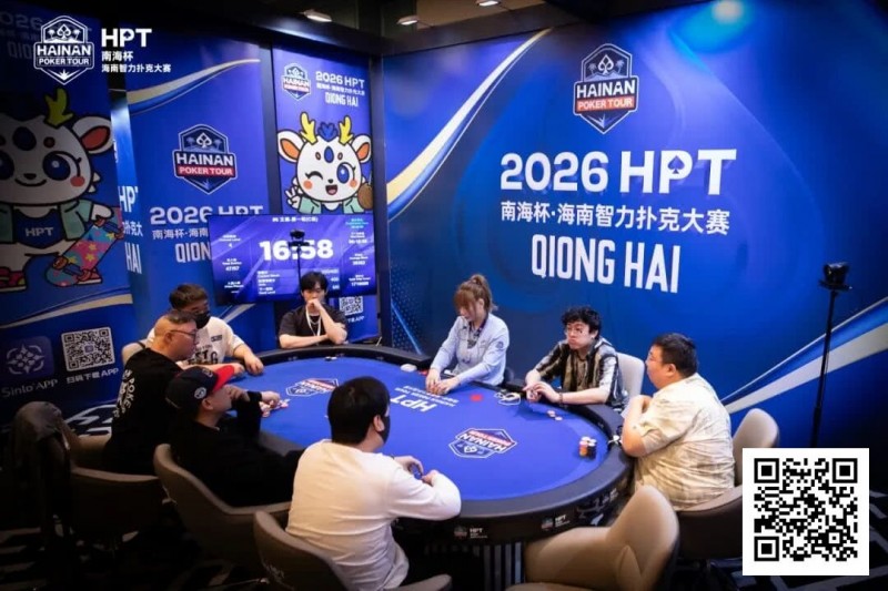 【EV扑克】第二届HPT®南海杯 | 决赛桌还剩6人，张春昊以247.5w记分牌领衔【365娱乐资讯网】