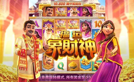 大发娱乐全新上线《福运象财神》:金象引福、财神赐财的东方黄金冒险【365娱乐资讯网】