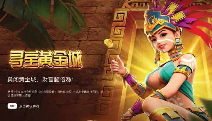 寻宝黄金城：大发娱乐重磅推出的沉浸式秘境探险游戏【365娱乐资讯网】