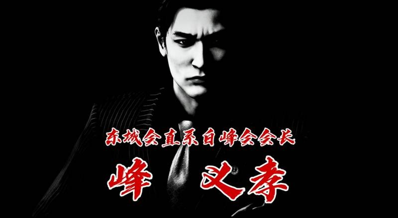 “人中之龙”二十周年，美强惨的病娇反派“打赢复活赛”【365娱乐资讯网】