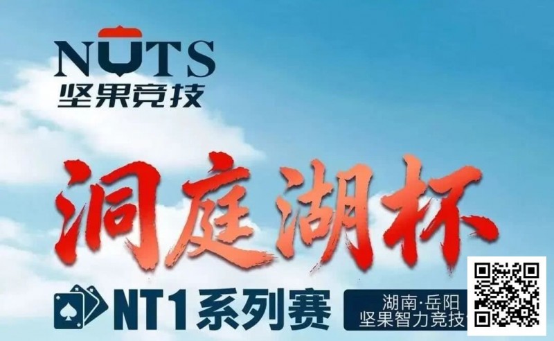 【EV扑克】洞庭湖杯NT1 | 主赛1135人次,107人晋级半决赛,江苏锐、吴鑫分获C/D组CL【365娱乐资讯网】