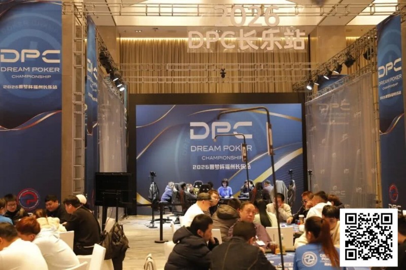 【EV扑克】DPC圆梦杯长乐站｜主赛B组111人参赛 任彬文27.65W领衔30人晋级；计算派牌手俞辰昕称雄V10精英赛【365娱乐资讯网】