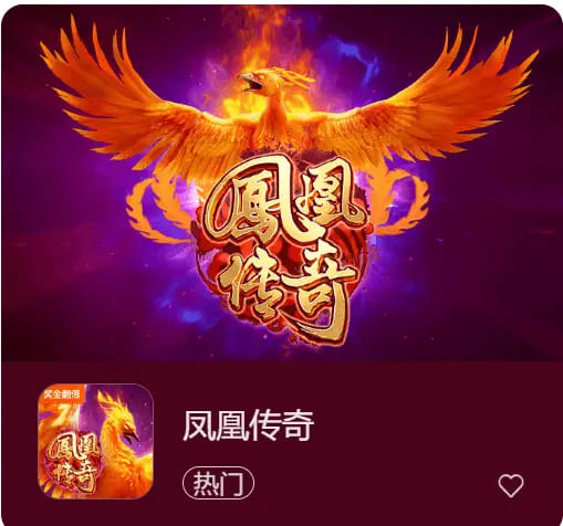 凤凰传奇：在大发娱乐踏上烈焰重生之旅【365娱乐资讯网】