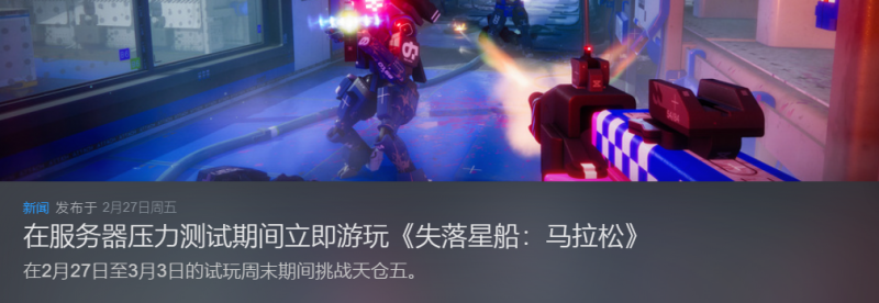 《失落星船：马拉松》最终前瞻：搜打打打撤【365娱乐资讯网】