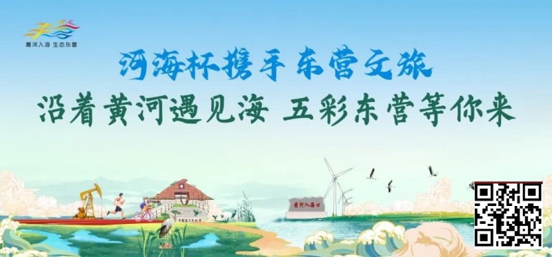 【EV扑克】第三届“河海杯”酒店介绍预定开启，最低价格住东营最高规格酒店，并享酒店每日豪华自助晚宴，你还在等什么？【365娱乐资讯网】
