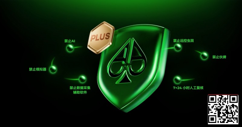 【EV扑克】铁腕扫黑 净土归来 | AA POKER严厉打击违规行为！守护每一份竞技初心【365娱乐资讯网】