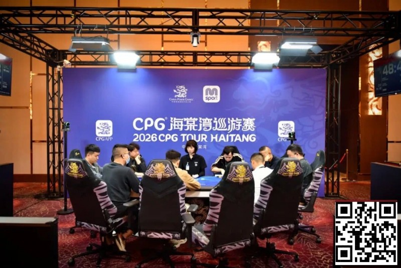 【EV扑克】CPG®海棠湾巡游赛｜马年首战号角响起！主赛第一轮A组502人奋战157人晋级，徐玥熙38.1万记分牌一骑绝尘【365娱乐资讯网】