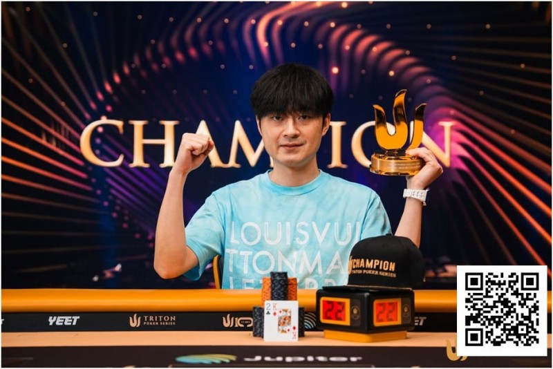 【EV扑克】Triton 济州 | 中国再出新星：Chen Mingcong斩获个人首个Triton冠军【365娱乐资讯网】