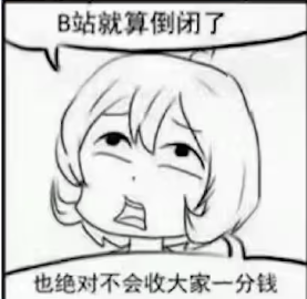 “永不变质”的B站，要在暂停页面插广告了【365娱乐资讯网】