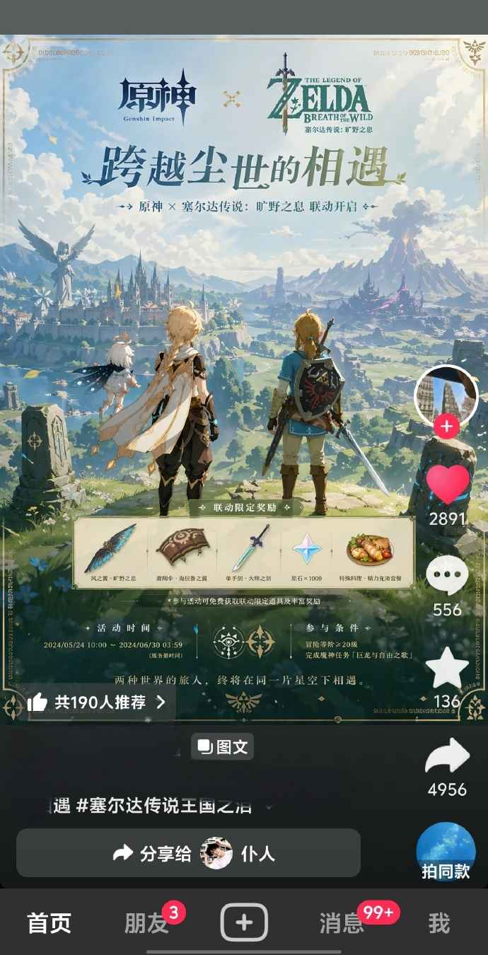 AI能让《原神》和“塞尔达”联动后，我们还能相信“有图有真相”吗？【365娱乐资讯网】