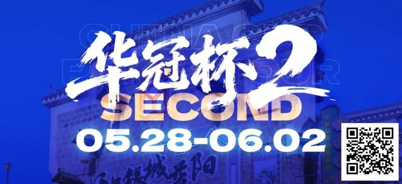 【EV扑克】华冠杯益阳站官宣延期！5月28日全新启幕，一起玩遍益阳、吃遍益阳【365娱乐资讯网】