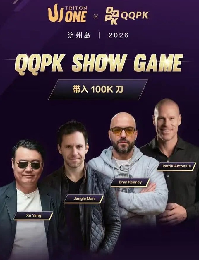 【EV扑克】8大扑克巨星集结!QQPK SHOW GAME全球开播,巅峰对决一触即发【365娱乐资讯网】